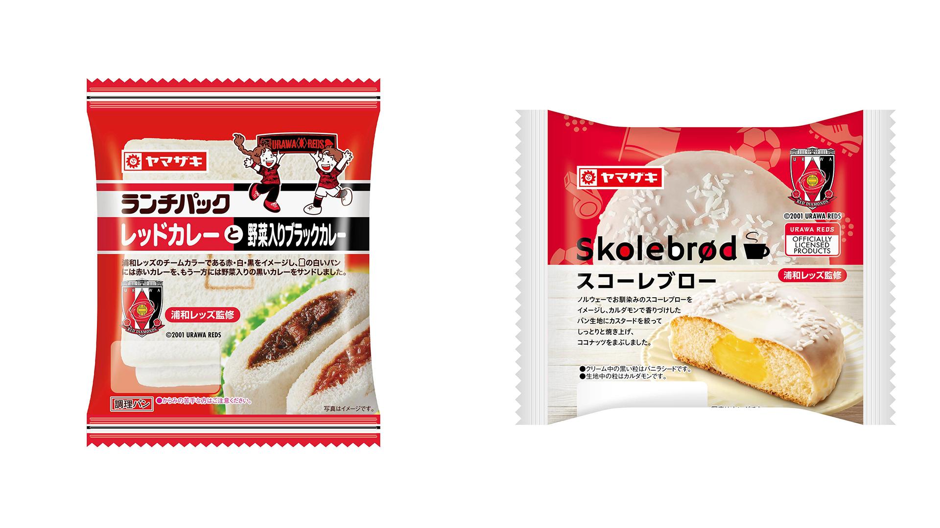 浦和レッズ監修のパン、ランチパックとスコーレブローが期間限定で発売