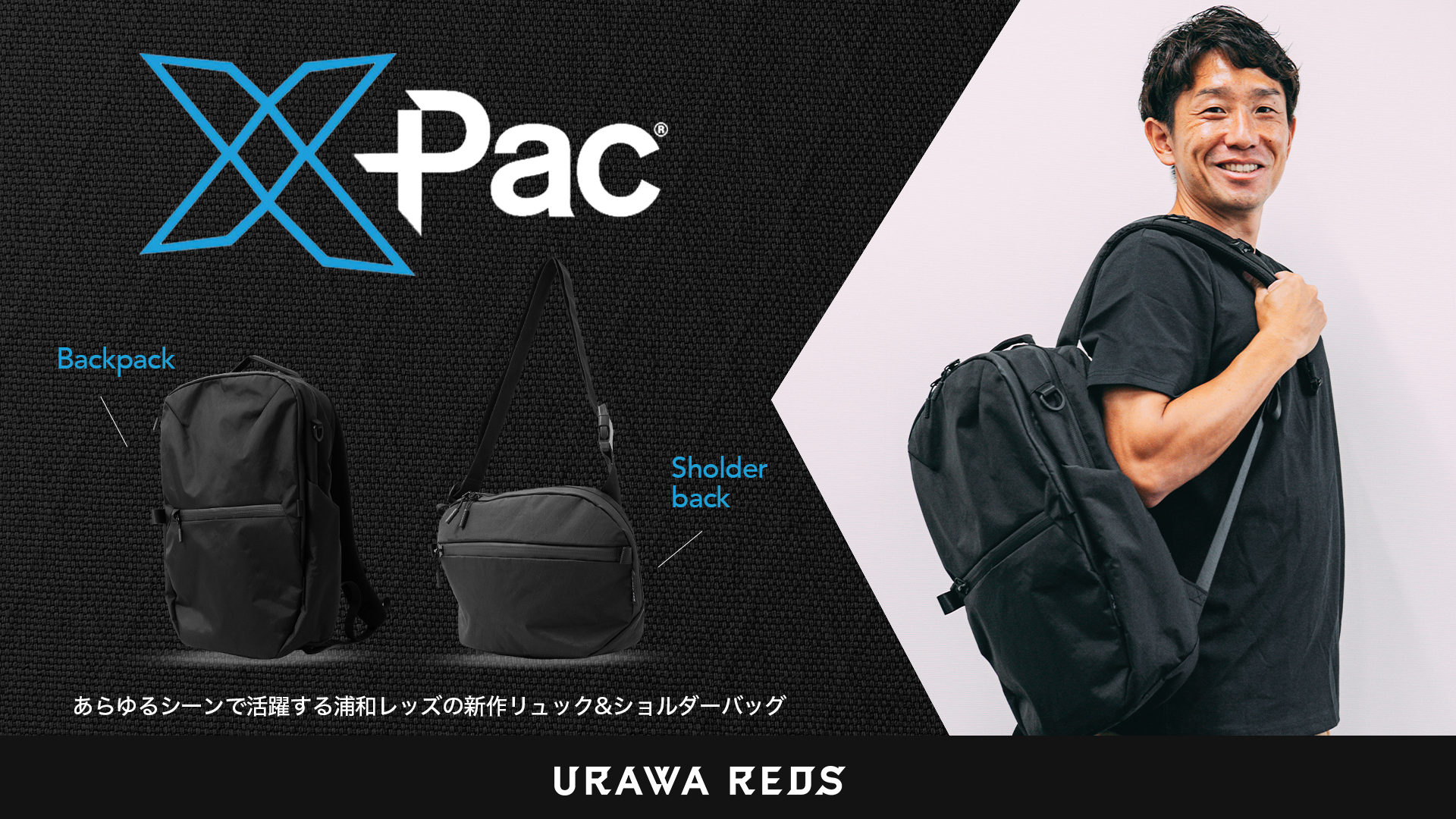 7/12(金)18時】『X-PACリュック＆ショルダーバッグ』受注販売開始