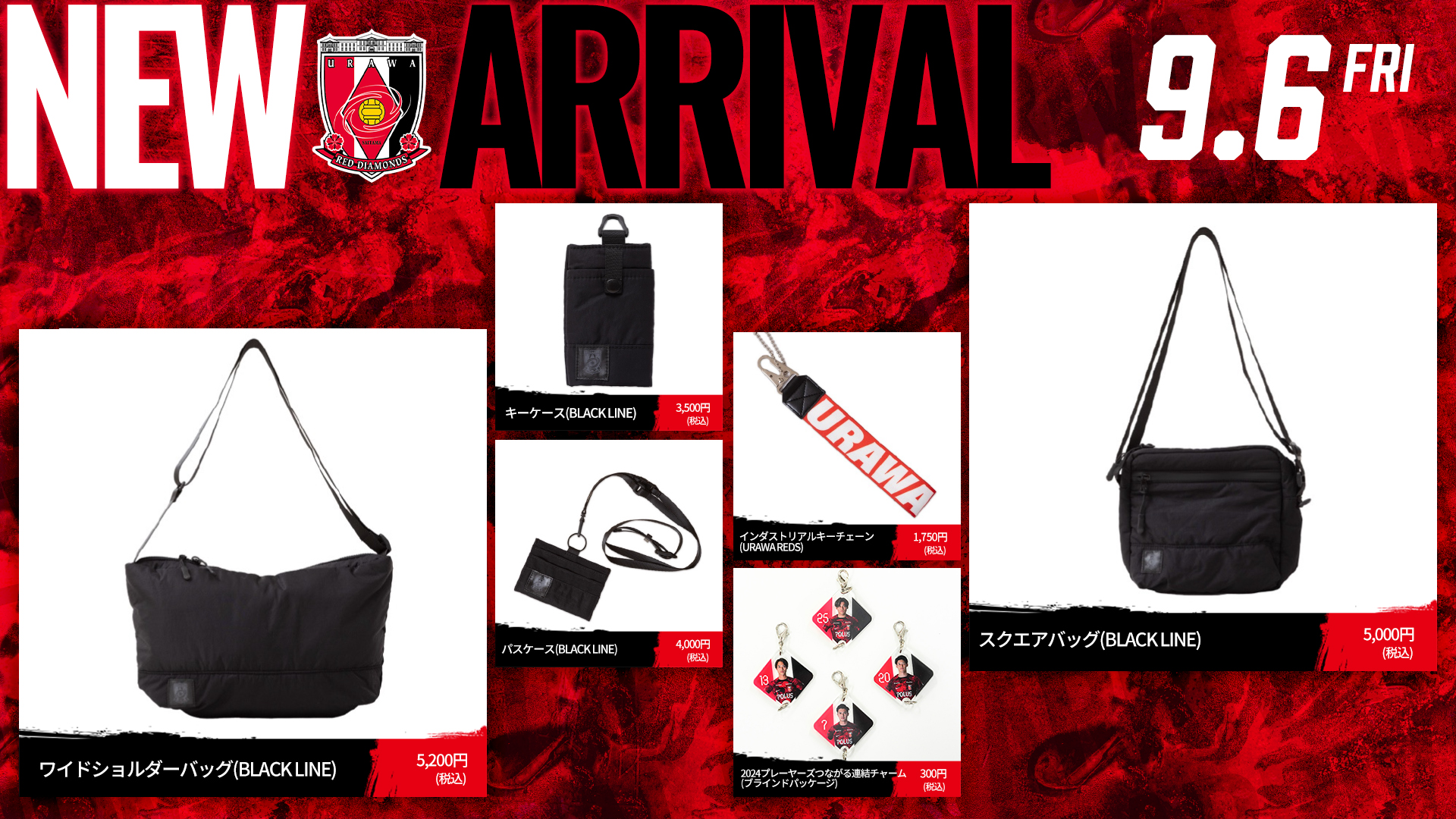 9/6(金)18時から 新商品を発売! | クラブインフォメーション | URAWA