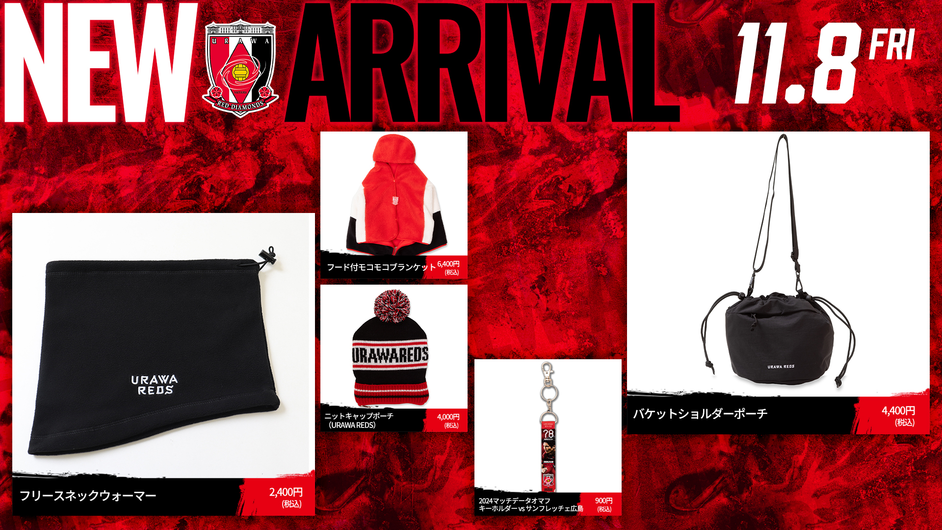 浦和レッズ REDIA FACTORY 巾着付きブランケット 11/8(金)18時から 新商品発売! | クラブインフォメーション | URAWA
