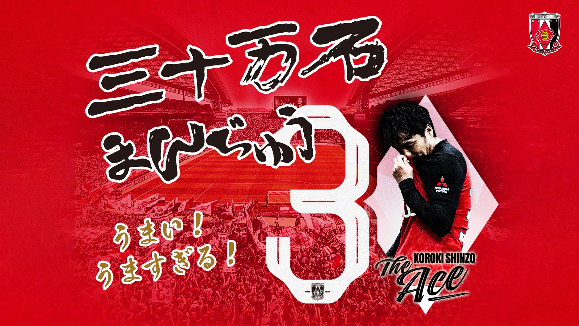 The Ace SHINZO KOROKI 三十万石まんじゅう」を発売! | クラブ