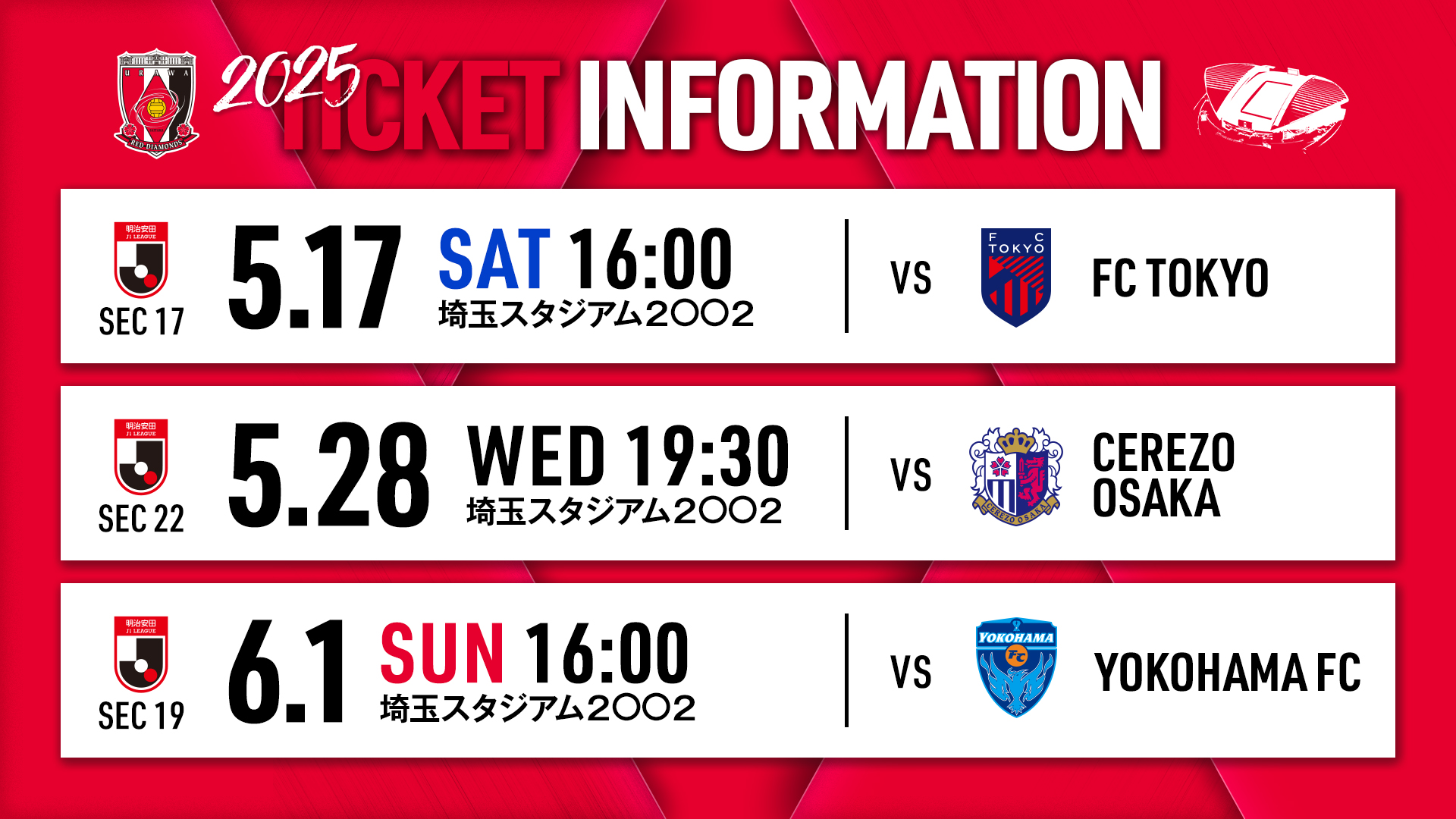 5/17FC東京、5/28C大阪、6/1横浜FC (J1リーグ)のチケット販売について