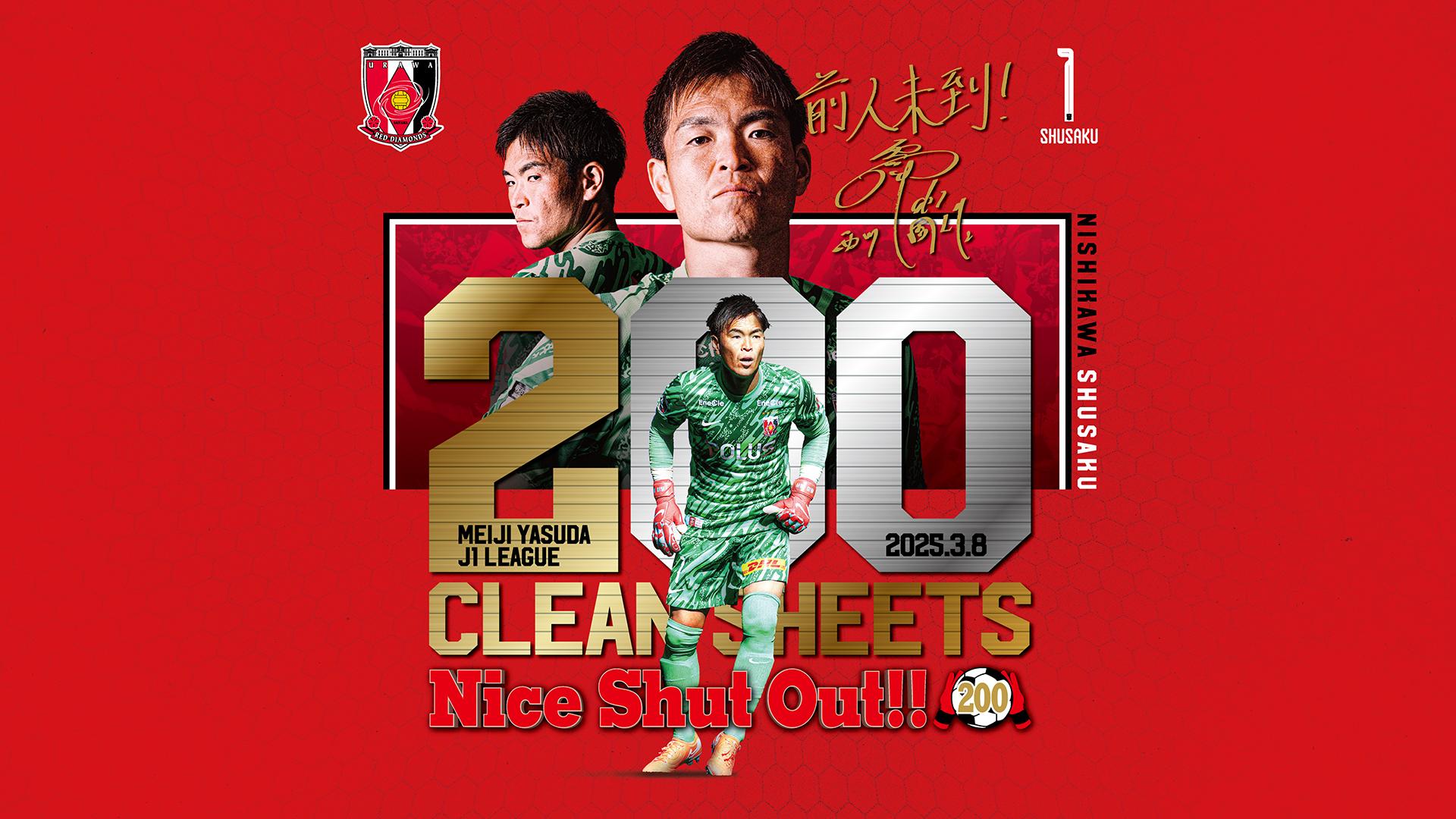 前人未到！西川周作 J1リーグ 200 CLEAN SHEETS記念グッズ、受注販売
