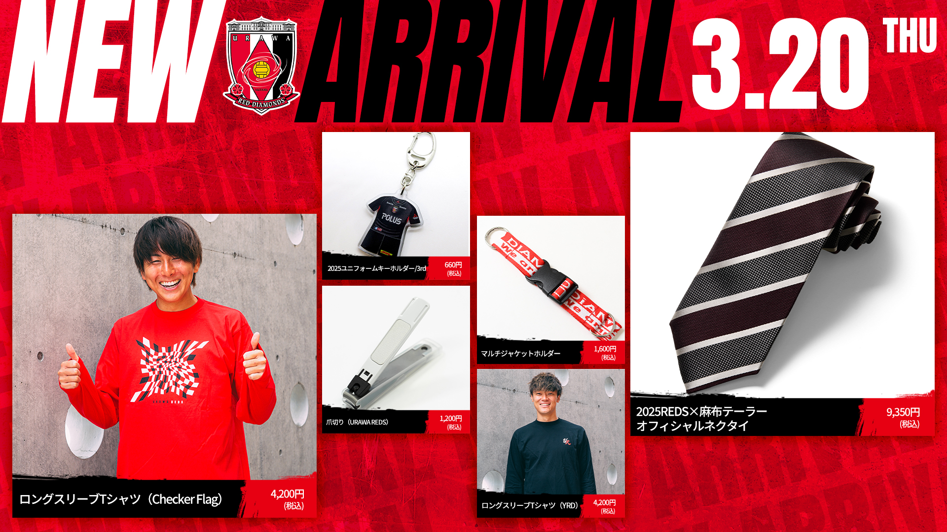 3/20(木・祝)10時から 新商品を発売! | クラブインフォメーション