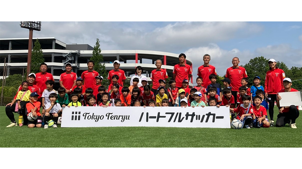 6/8(日)東京天竜ハートフルサッカー参加者募集中!