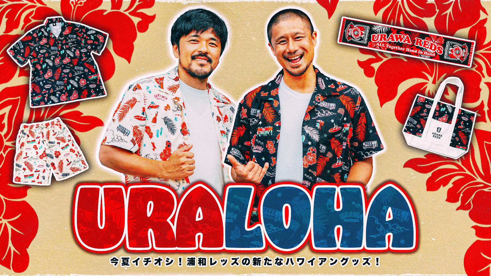 7/18(金)18時から「URALOHA 2025」グッズ発売! | クラブ