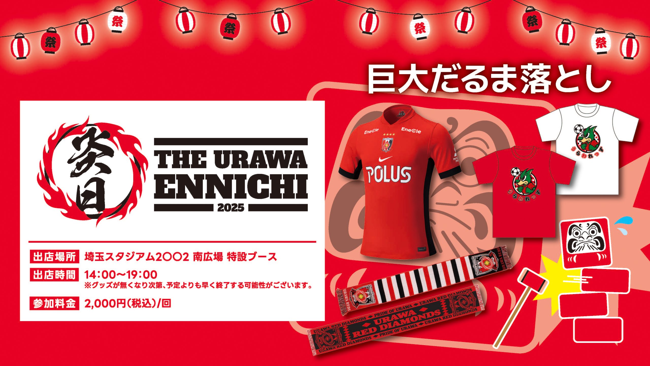 【8/16(土) 名古屋戦】「巨大だるま落としチャレンジ」開催!