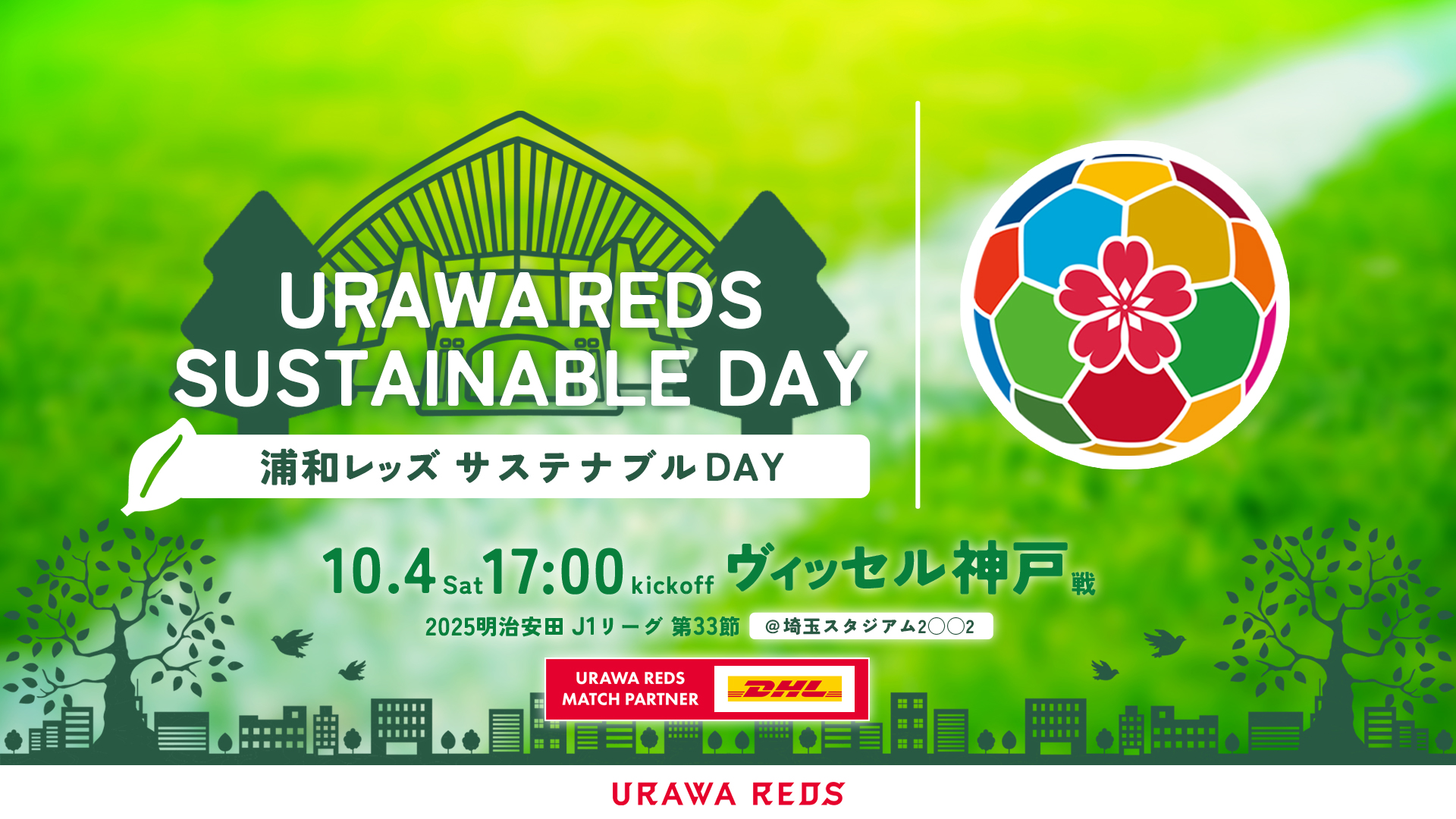 10/4(土)神戸戦【サステナブルDAY】カーボンオフセットの実施について