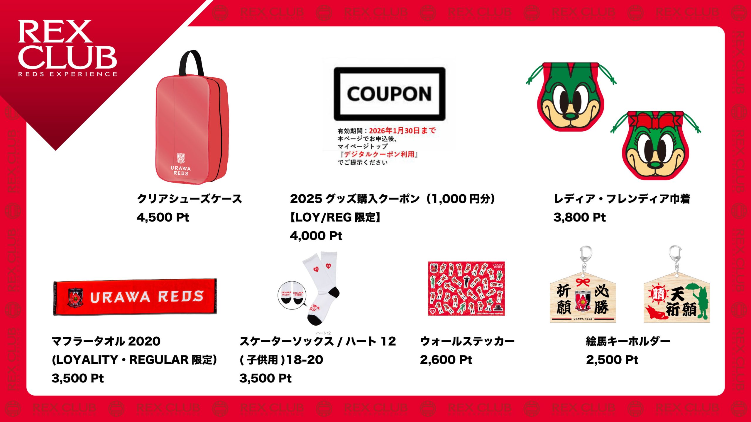 9/25(木)まで】REX POINTを「さらに」もらえるチャンス!REGULAR会員