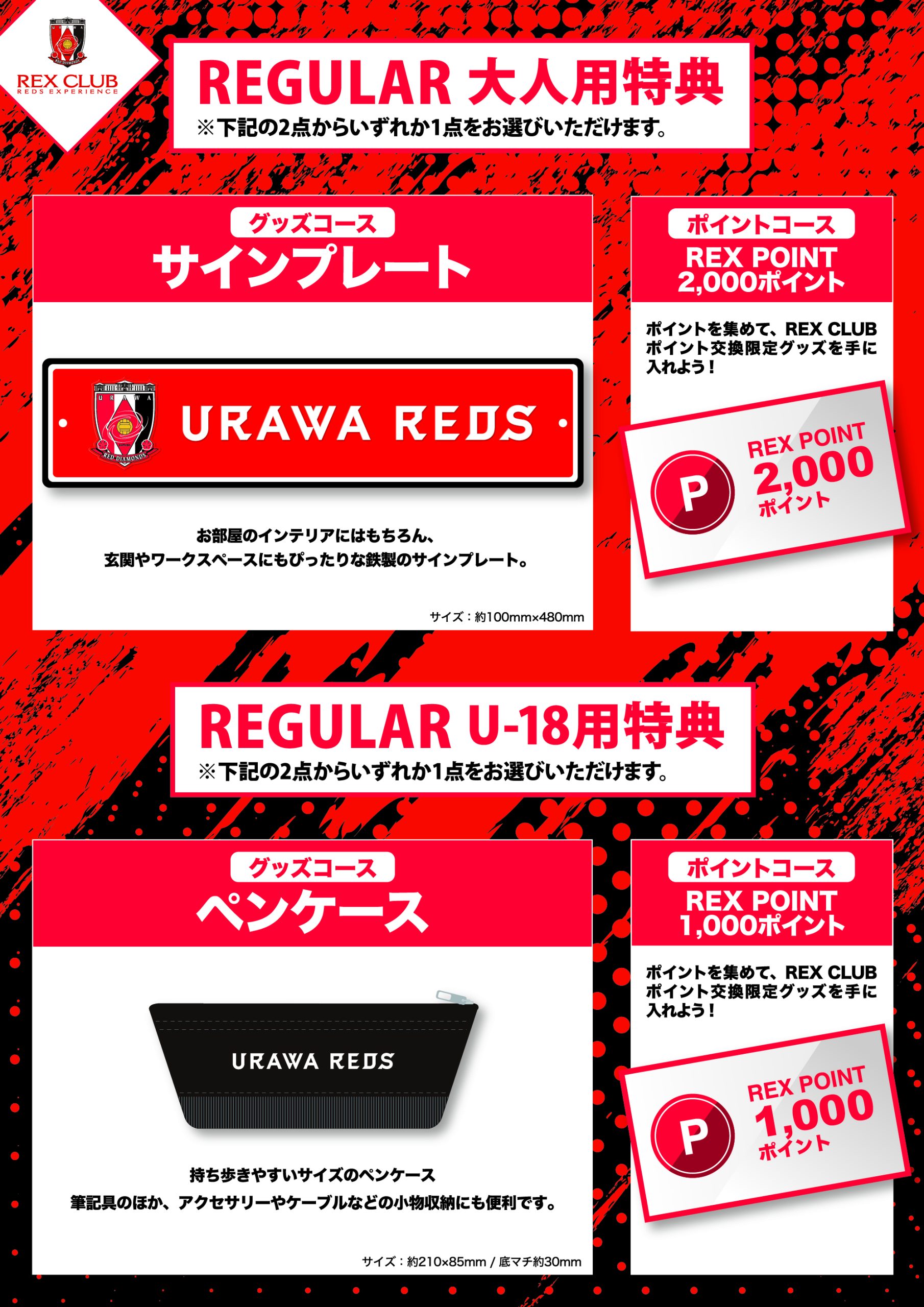 REX CLUB】REGULAR(有料会員) “2026特別大会” WEB早期入会、10/22(水