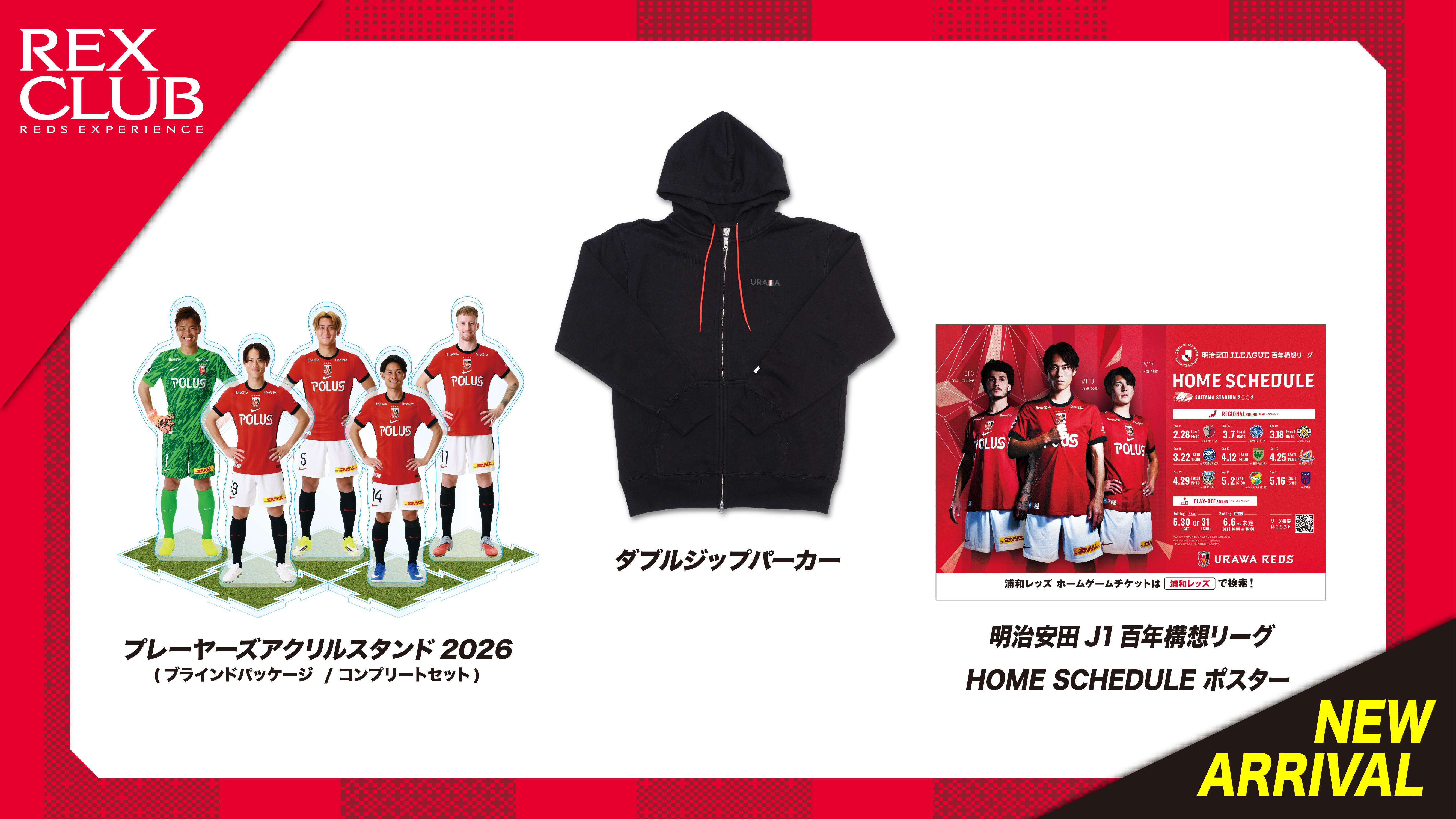 浦和レッズ 2018年頃？ スタッフ支給 ウインドブレーカー XL REX CLUB】ポイント交換 新アイテム『ダブルジップパーカー