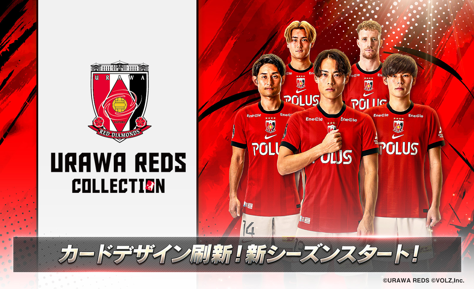 浦和レッズコレクション」新シーズン開幕! 新たなデザインカードや開幕