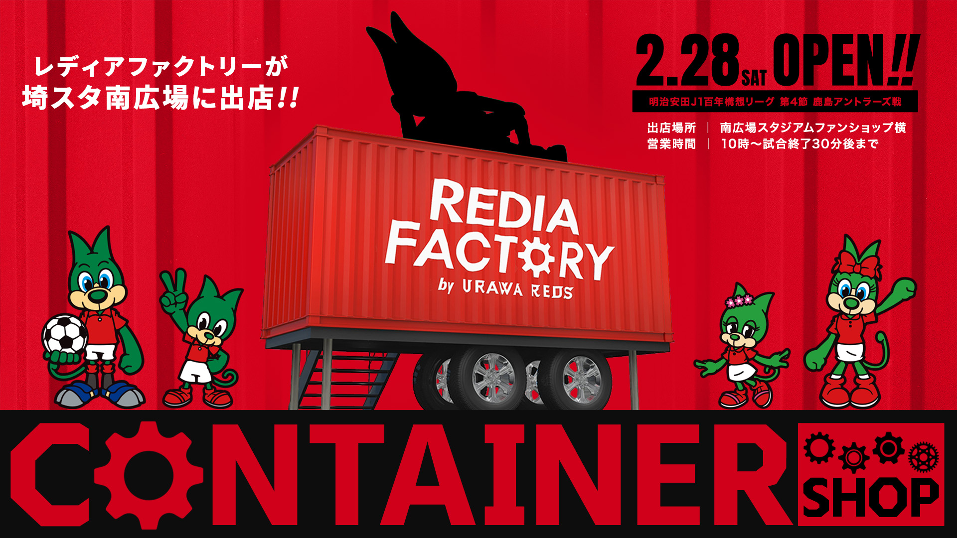 REDIA FACTORYコンテナショップ】ホームゲームで埼玉スタジアム南広場