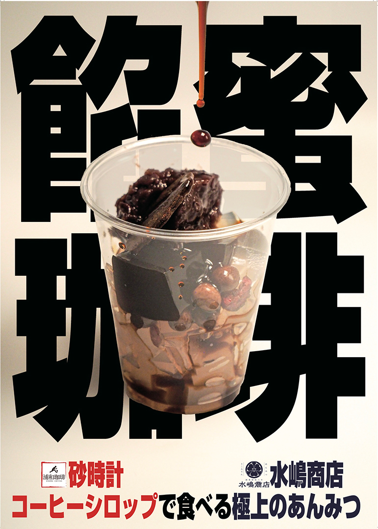 Café 砂時計『珈琲あんみつ』