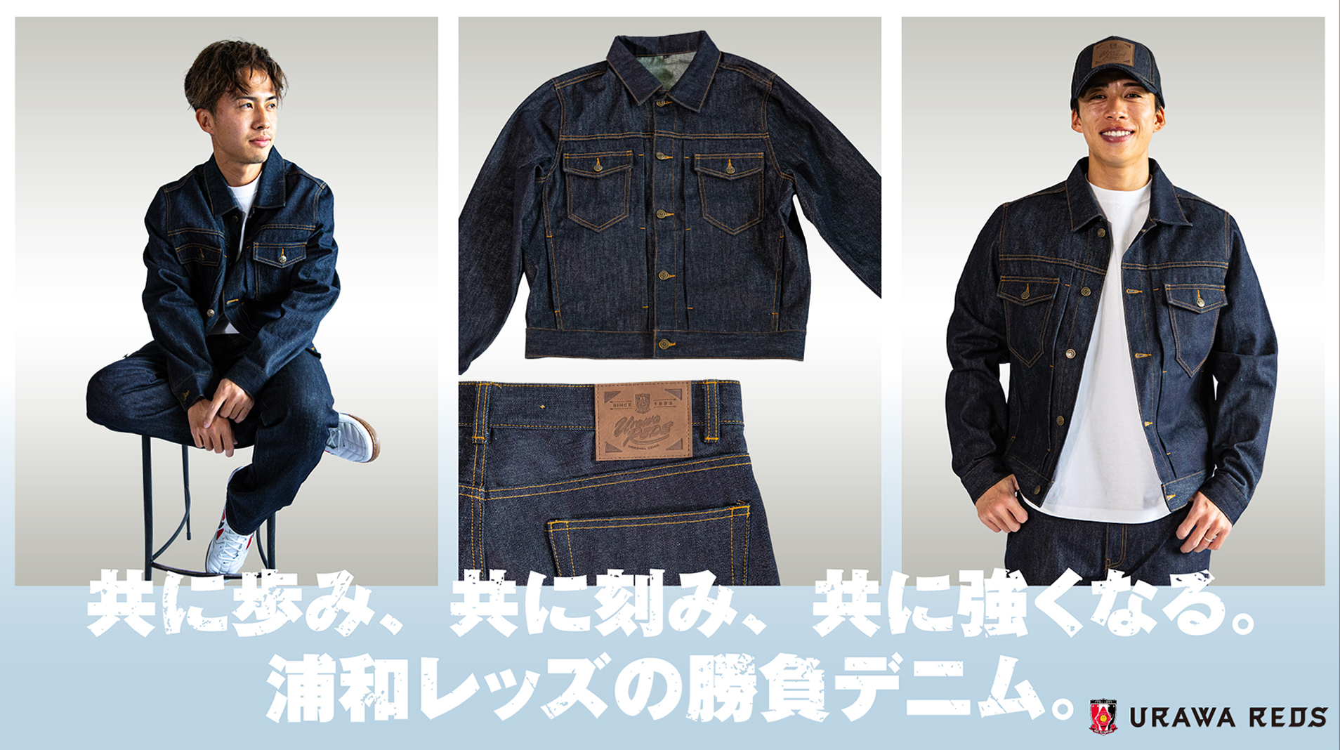 URAWA REDS デニムジャケット　M オリジナルデニムシリーズ登場! 3/6(金)18時から 新商品発売! | クラブ