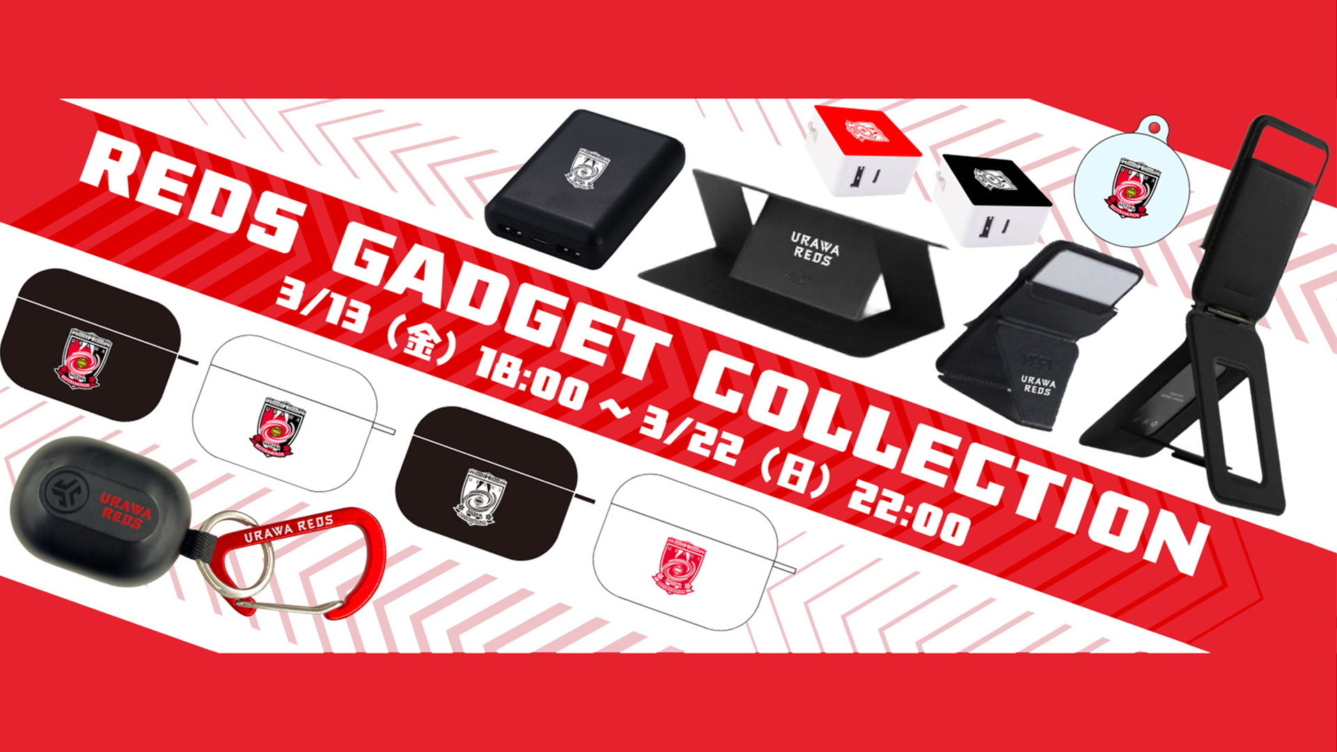 REDS GADGET COLLECTION』受注グッズ登場! 3/13(金)より販売 | クラブ