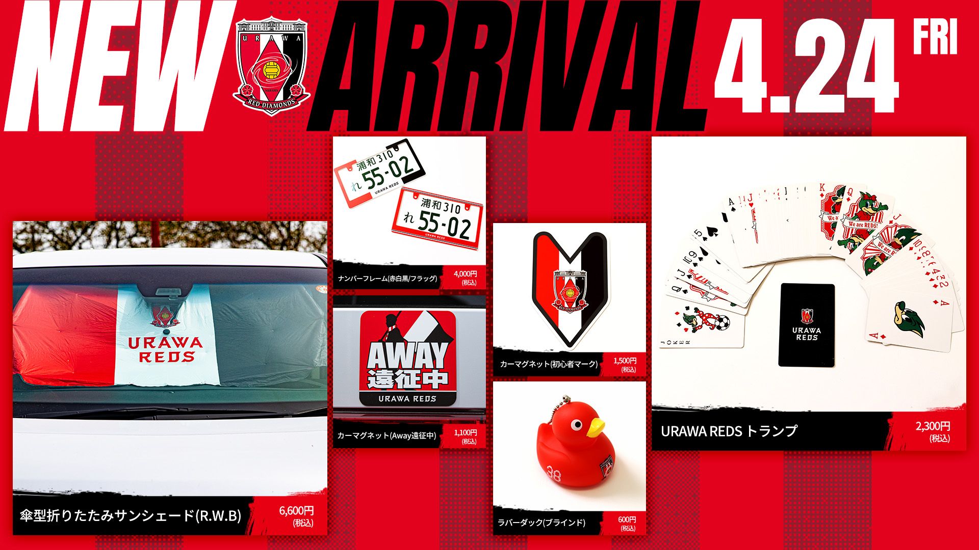4/24(金)18時から新商品 発売! | クラブインフォメーション | URAWA