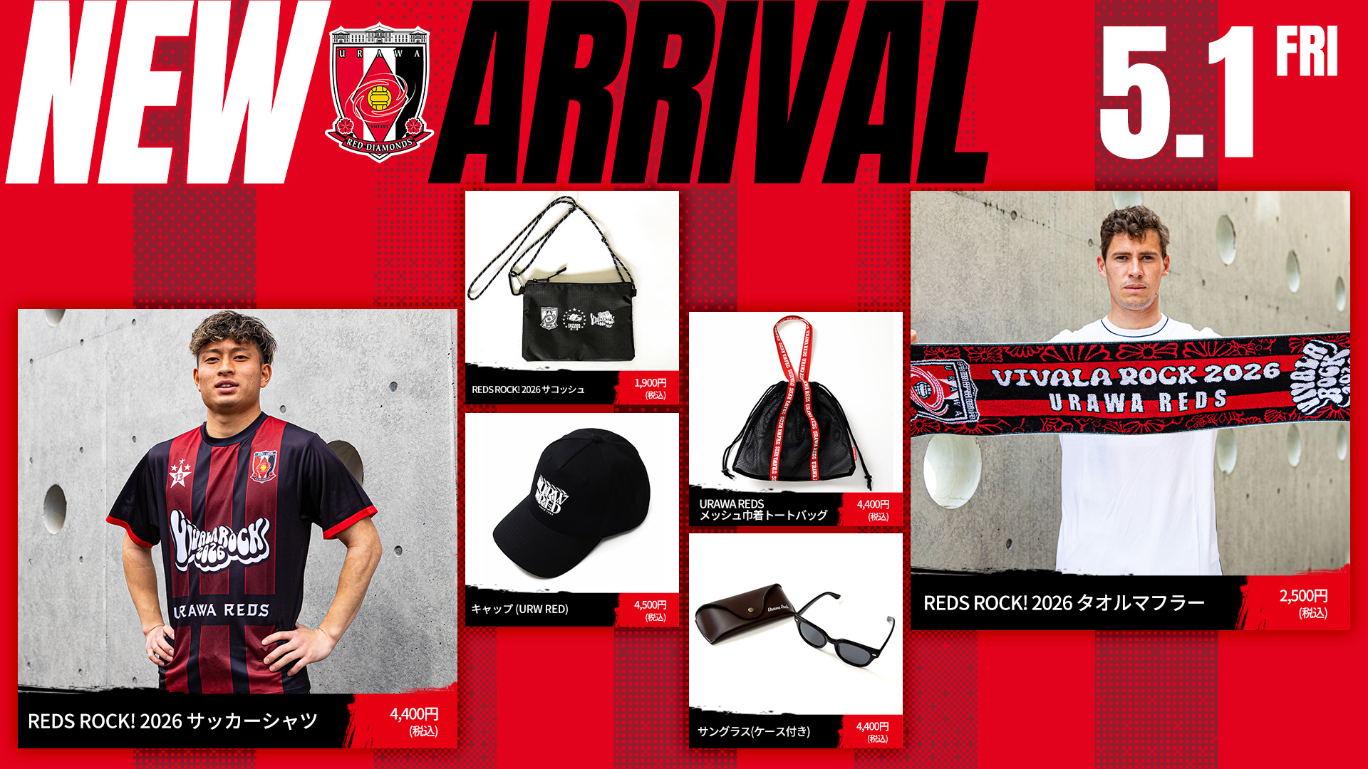 5/1(金)18時から新商品 発売! | クラブインフォメーション | URAWA RED