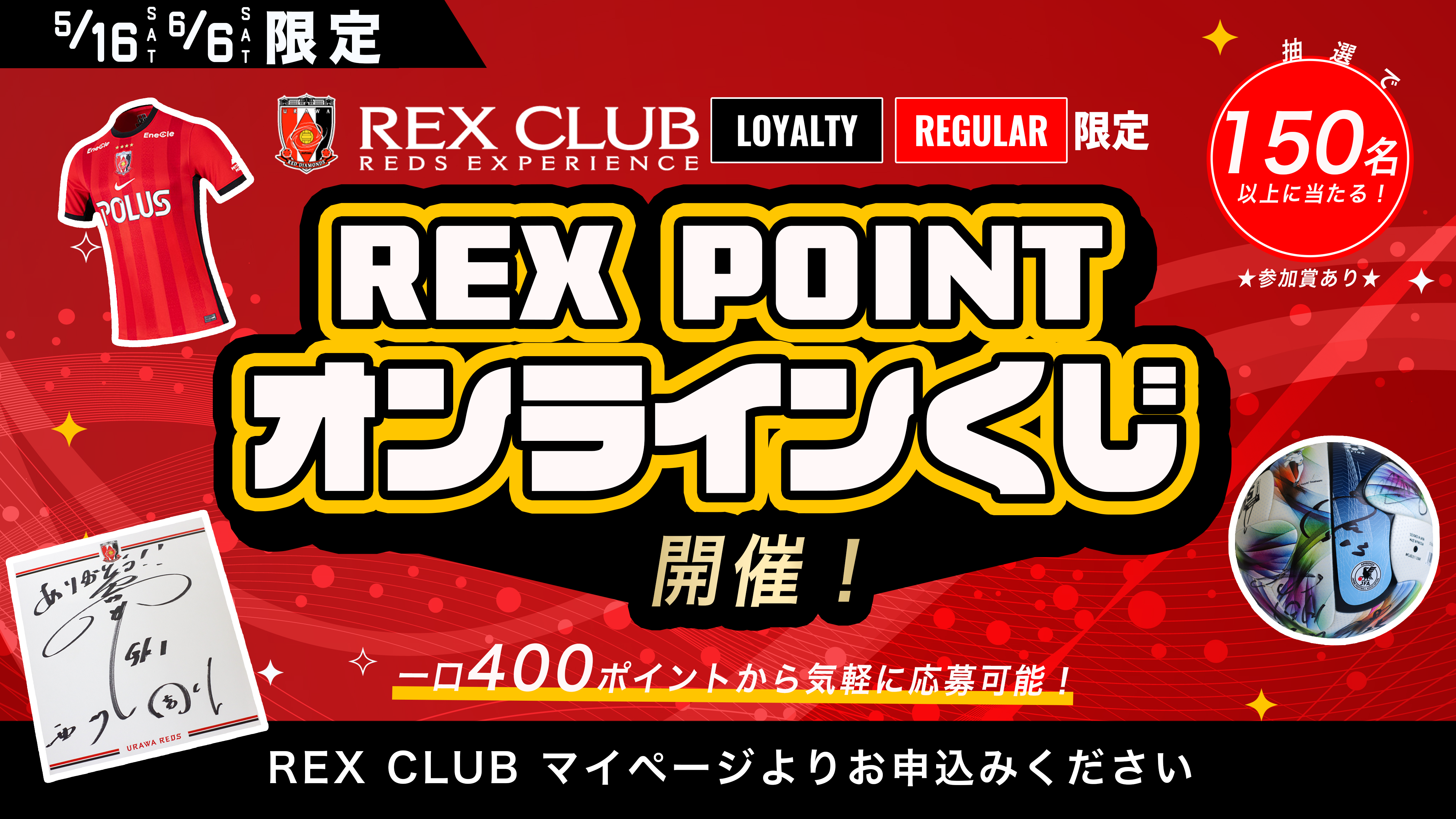 REX CLUB】『REX POINTオンラインくじ』実施のお知らせ | クラブ