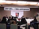 新加入選手記者発表会/写真01