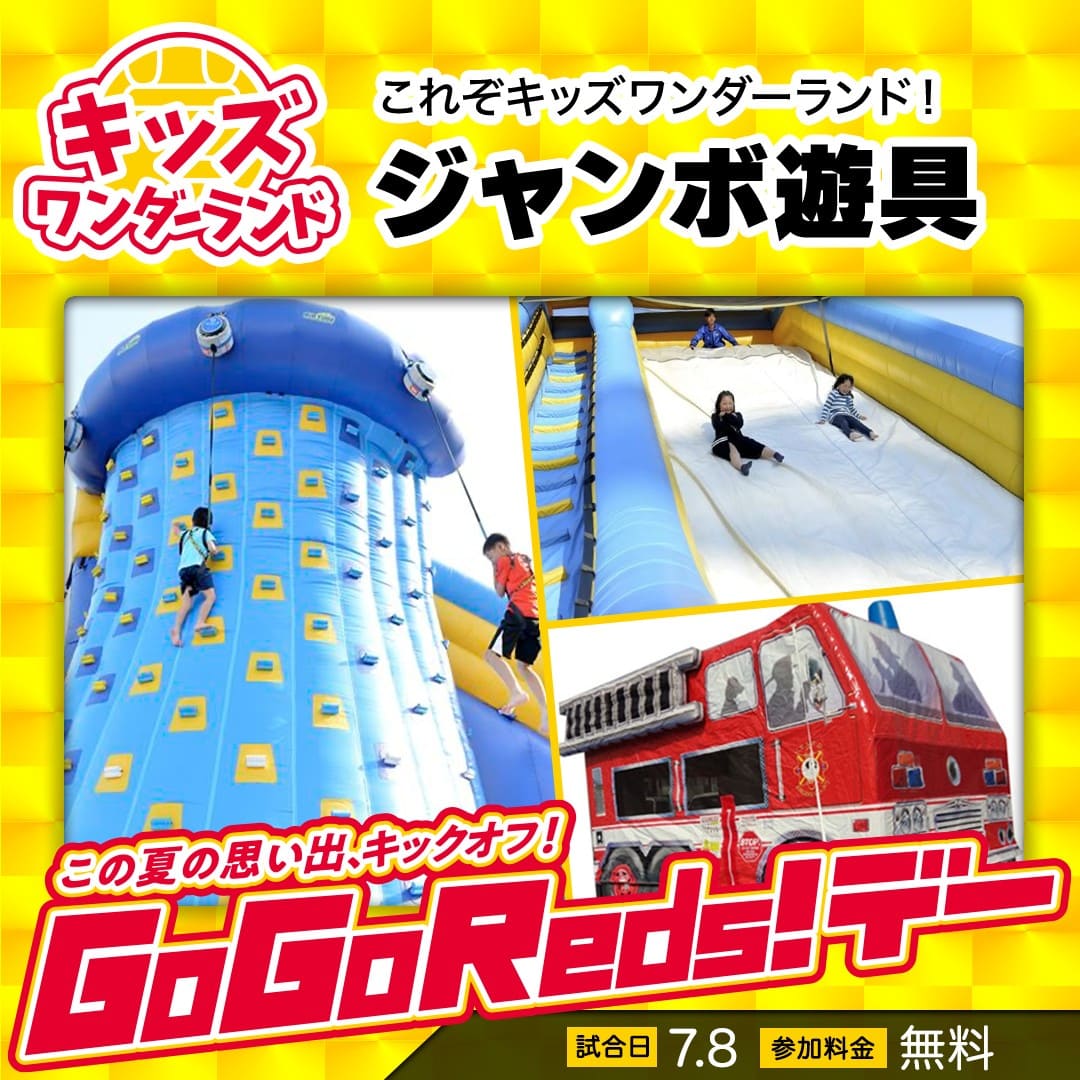 これぞキッズワンダーランド!ジャンボ遊具