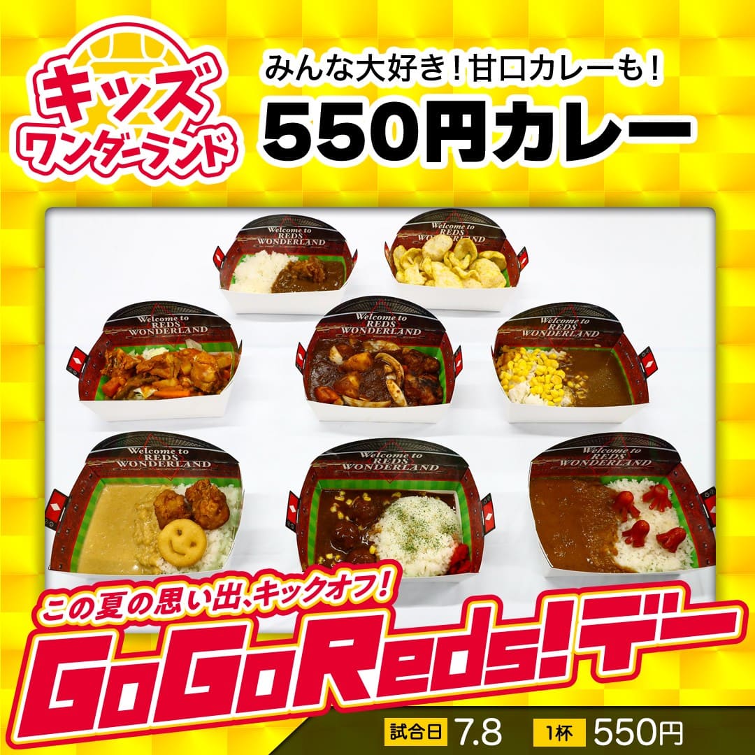 みんな大好き!甘口カレーも!550円カレー