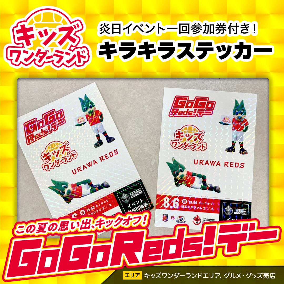 炎日イベント一回参加券付き! キラキラステッカー