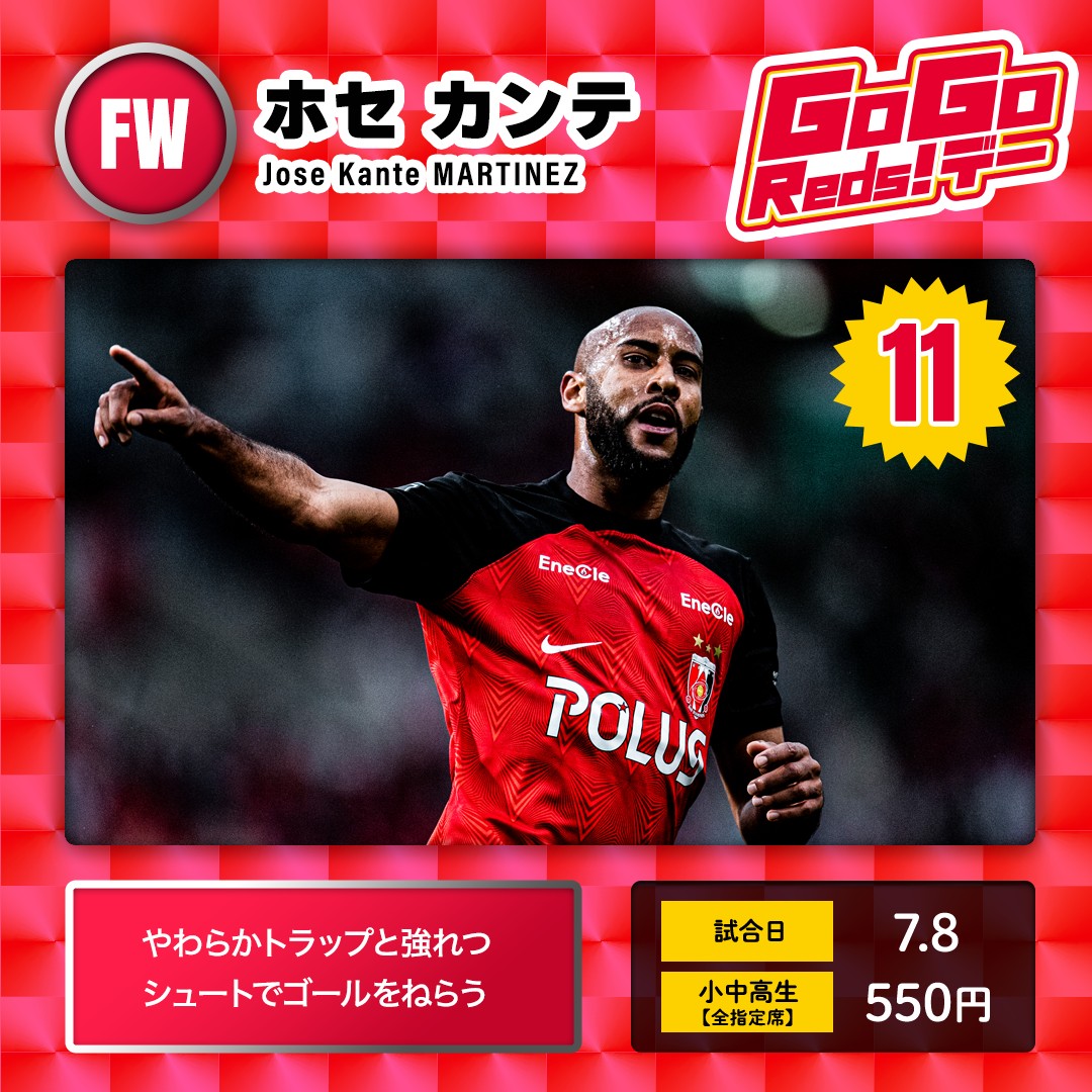 11 FW ホセ カンテ