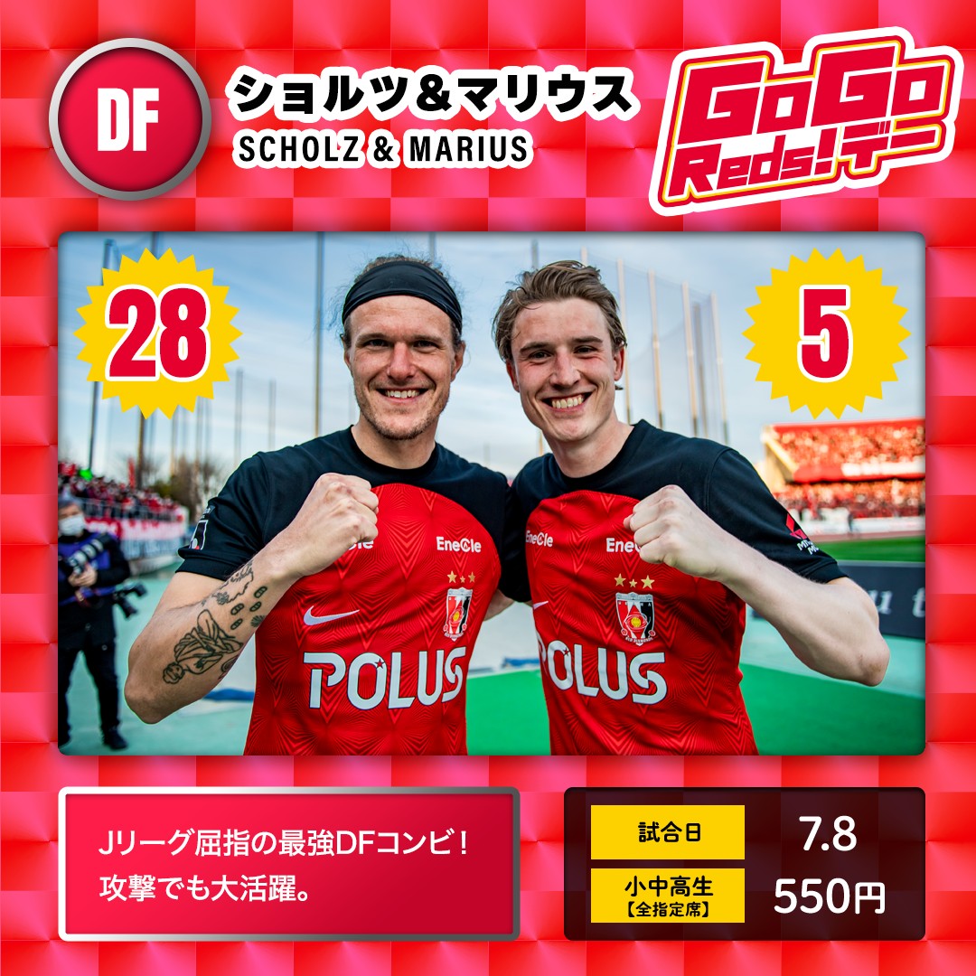 28 DF アレクサンダー ショルツ・5 DF マリウス ホイブラーテン