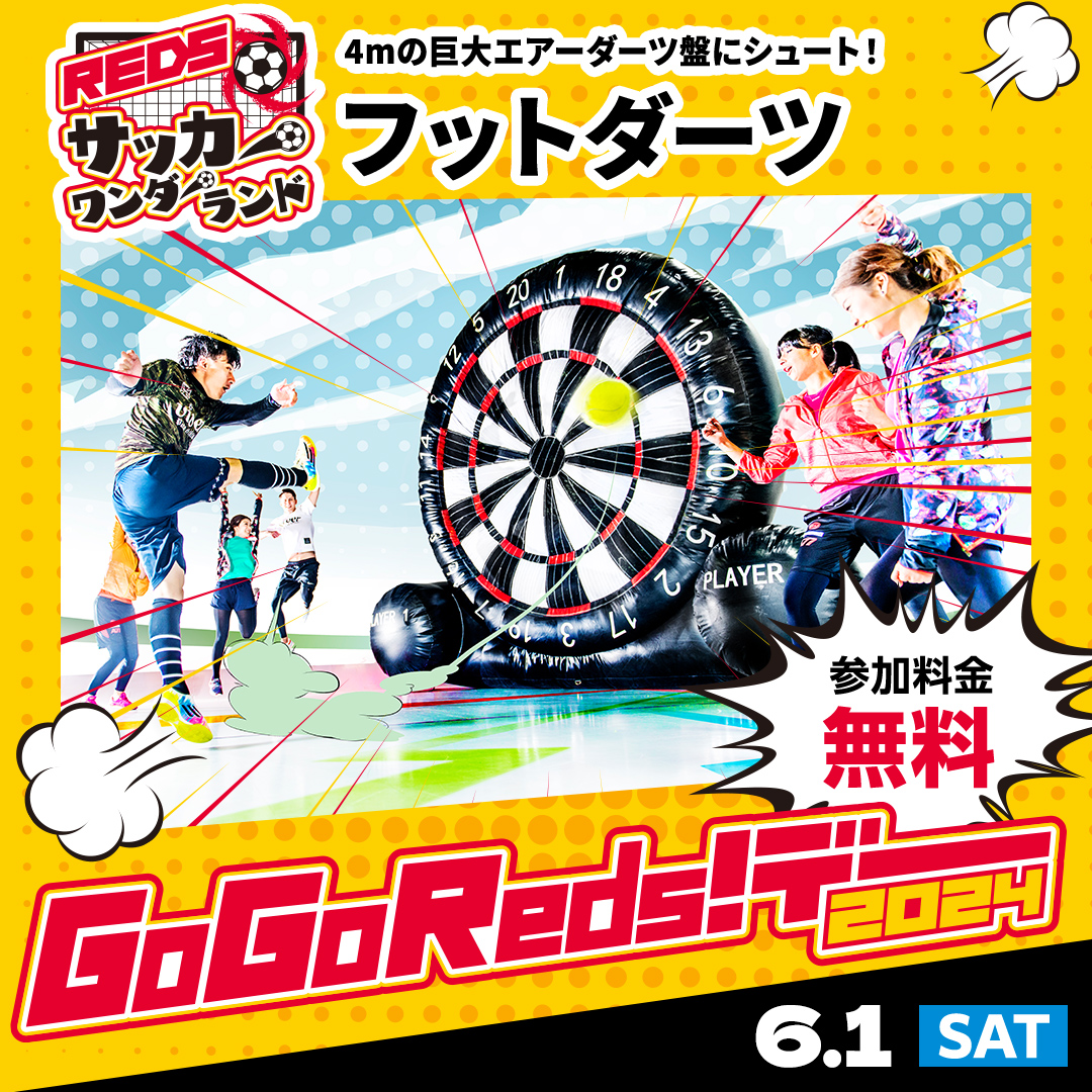 フットダーツ(サッカー×ダーツ)