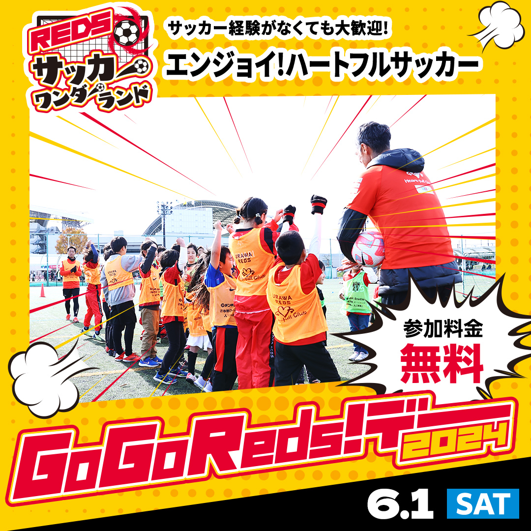 エンジョイ!ハートフルサッカー