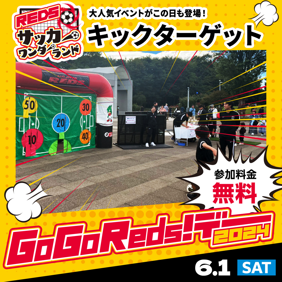 キックターゲット