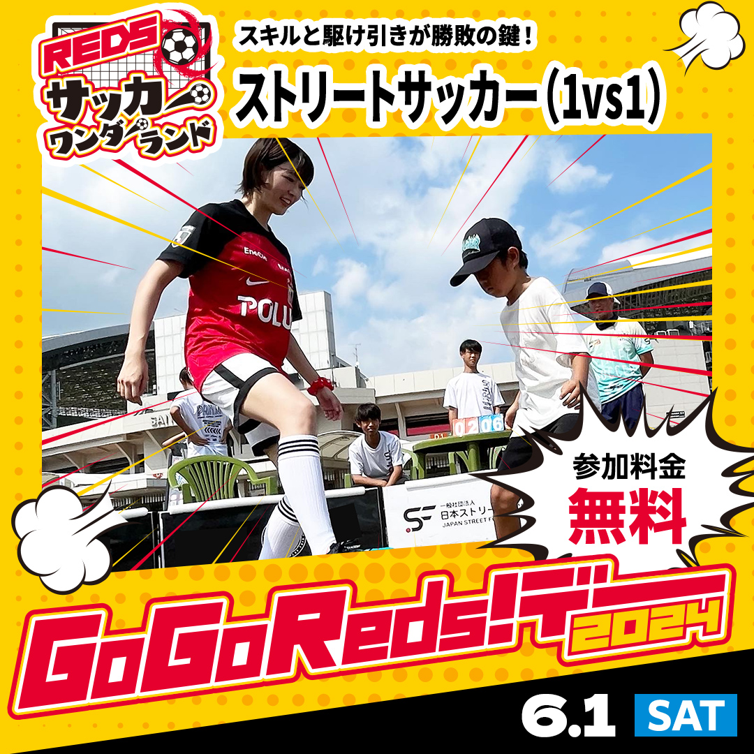 ストリートサッカー(1vs1)