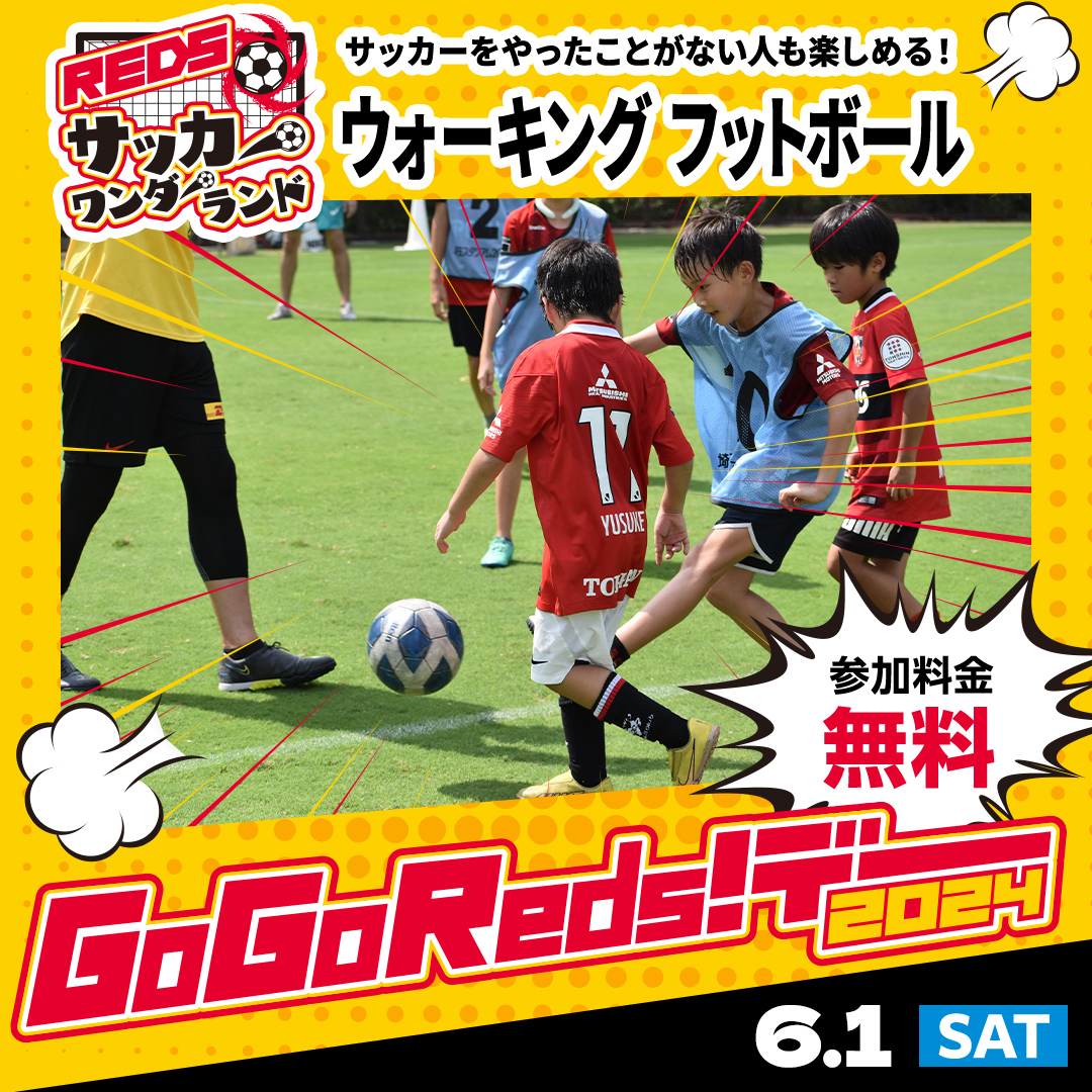 ウォーキングフットボール