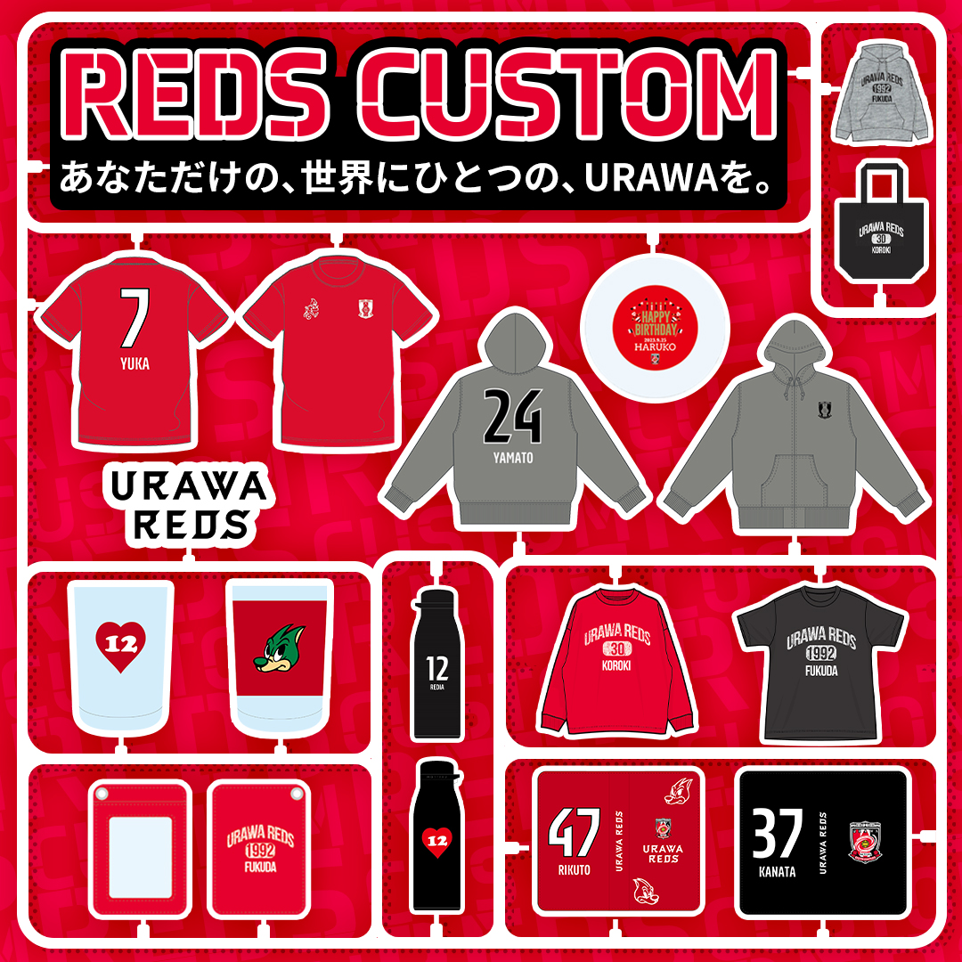 REDS CUSTOM あなただけの、世界にひとつの、URAWAを