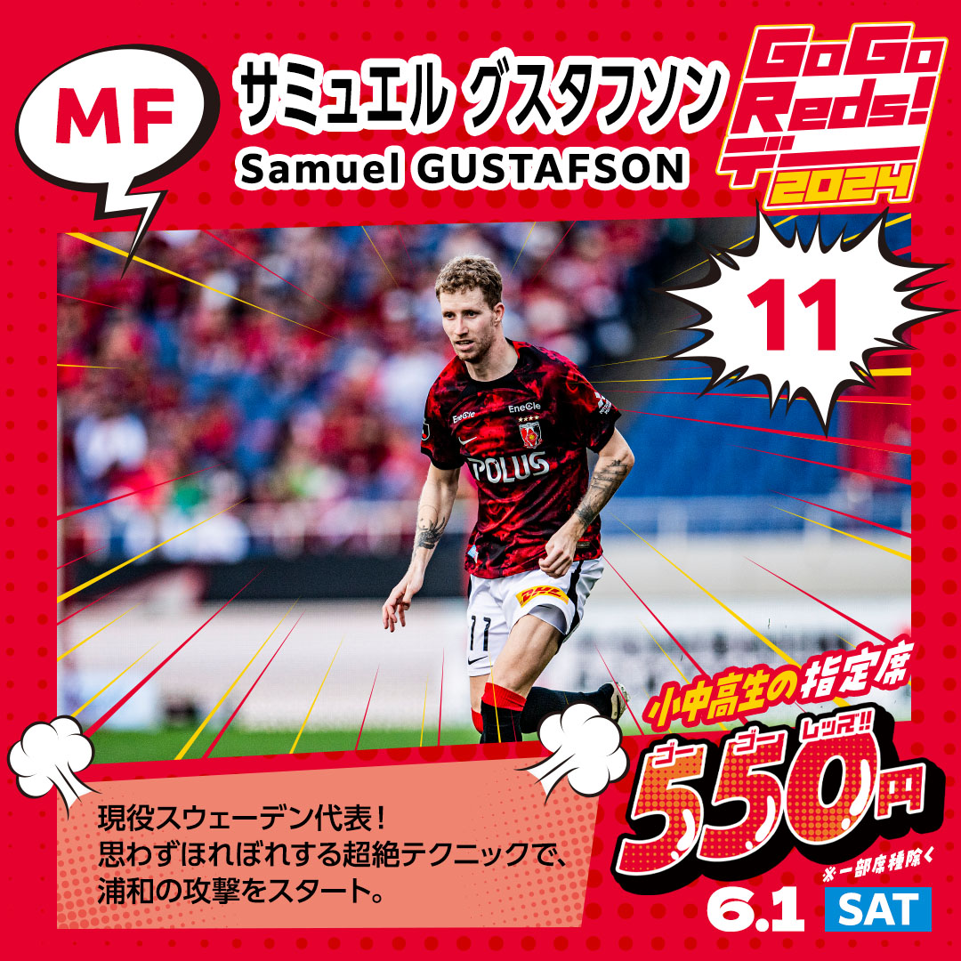 MF 11 サミュエル グスタフソン