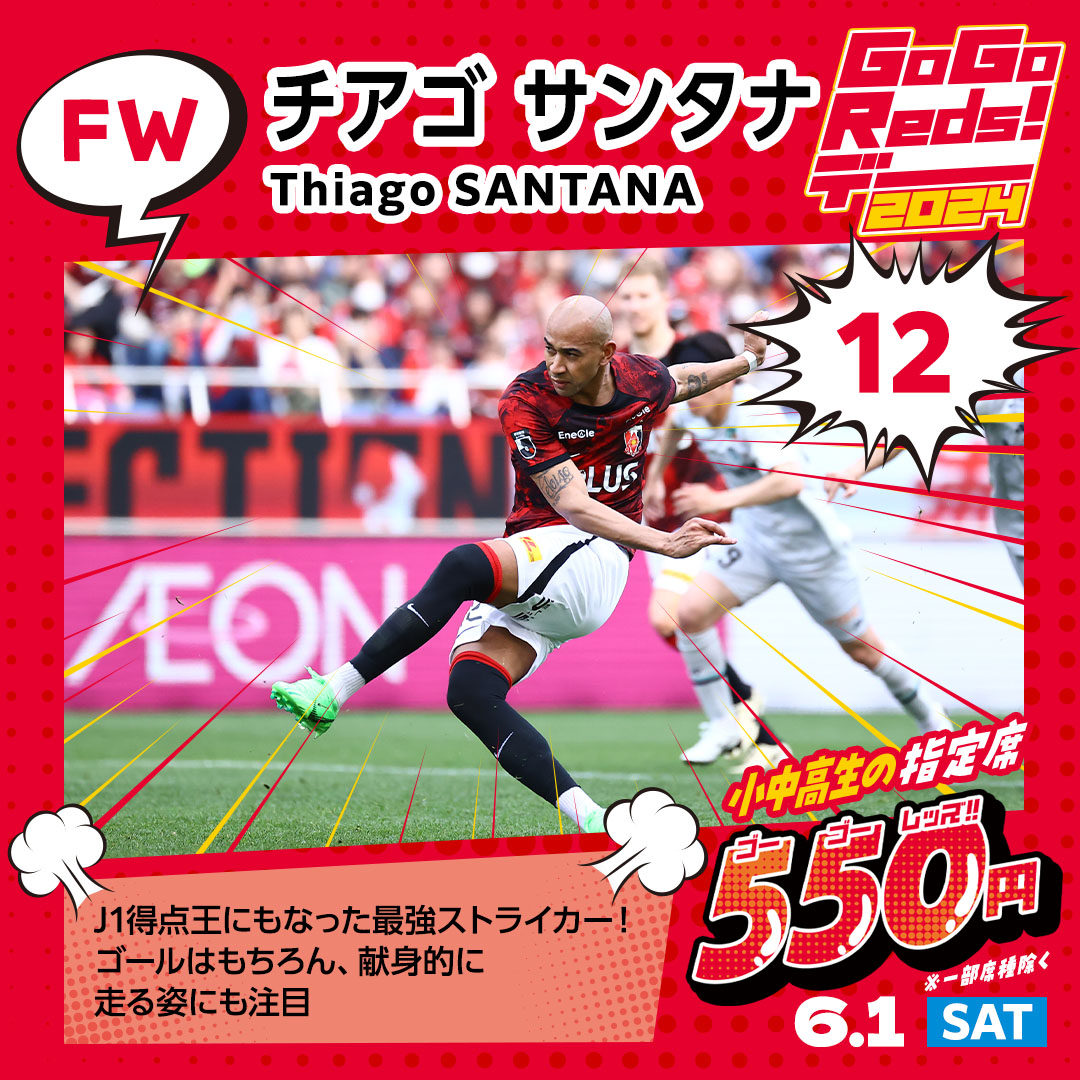 FW 12 チアゴ サンタナ