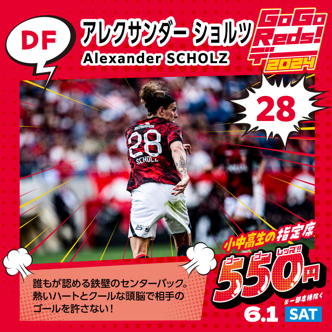 DF 28 アレクサンダー ショルツ