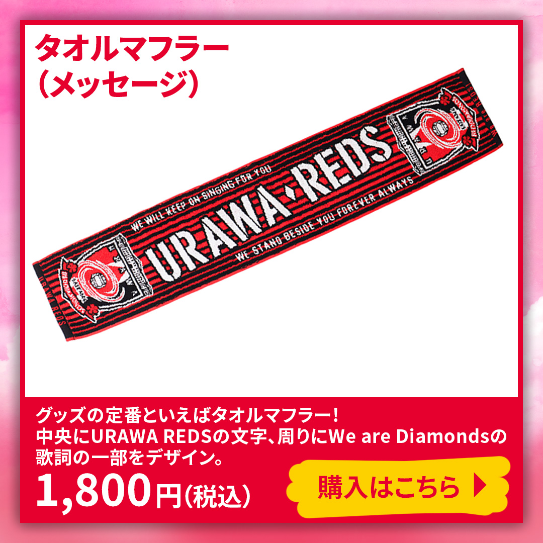 タオルマフラー(メッセージ)