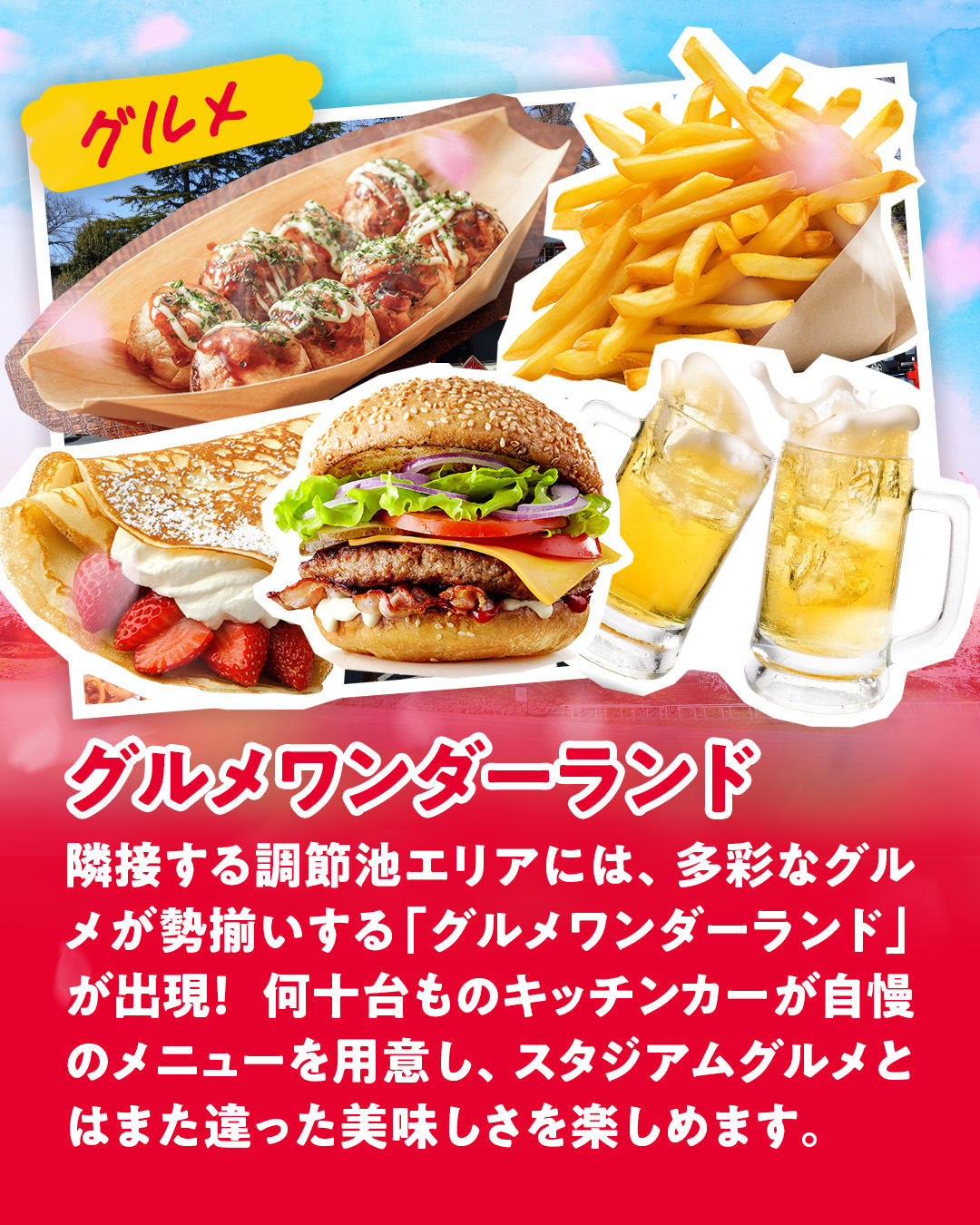 グルメワンダーランド