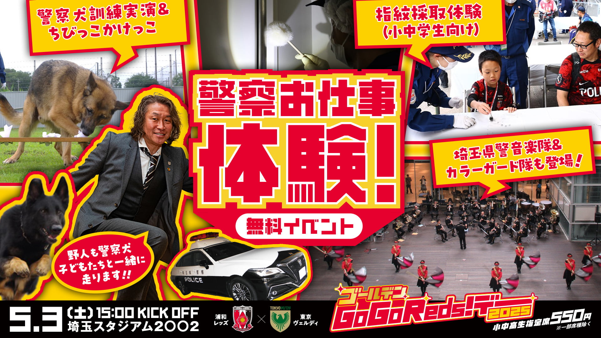 警察お仕事体験!