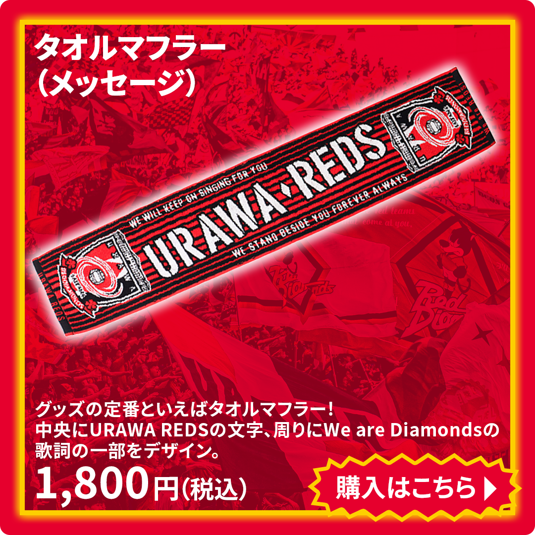 タオルマフラー(メッセージ)