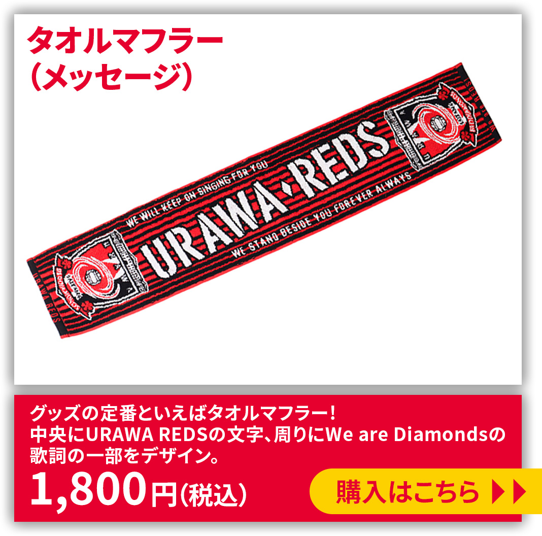 タオルマフラー(メッセージ)