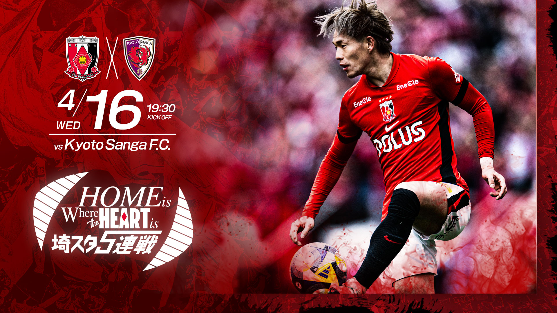 4/16(水) 京都サンガF.C.戦