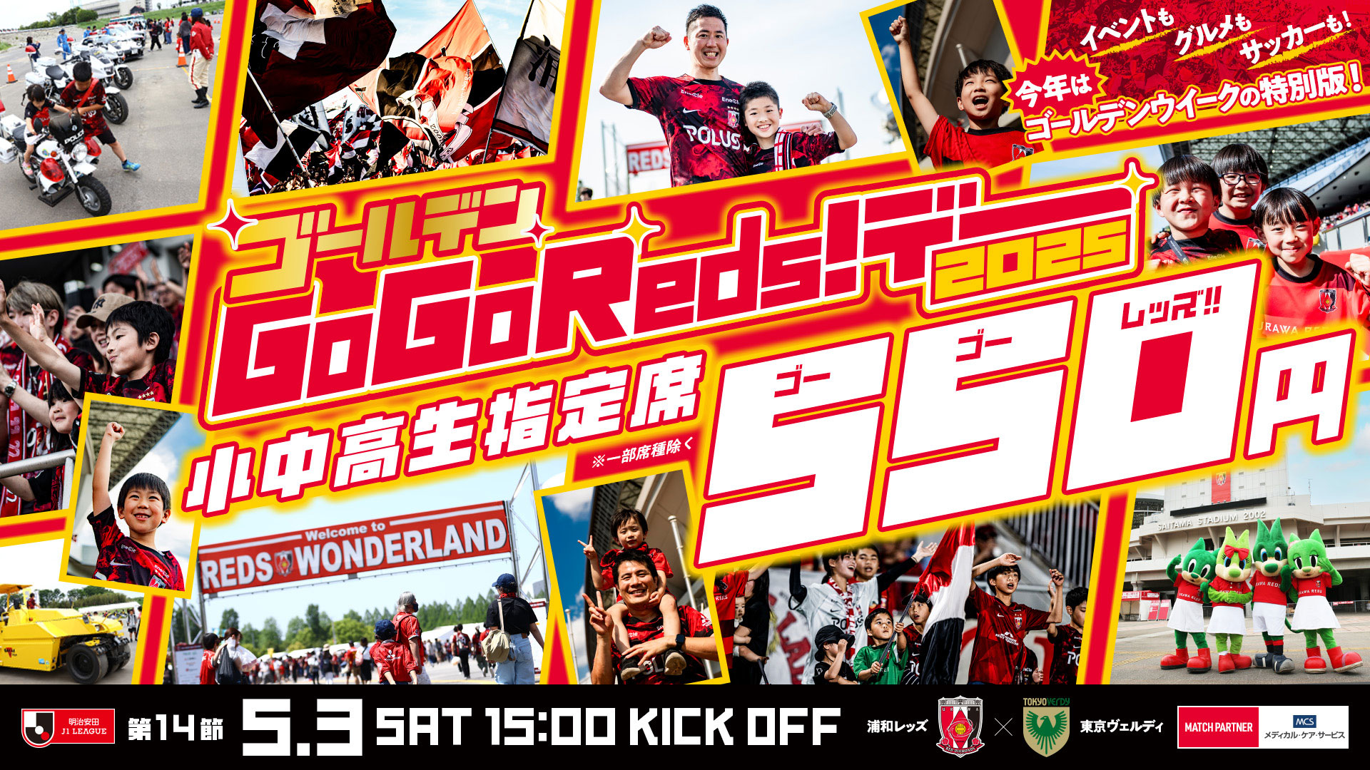 GoGoReds!デー
