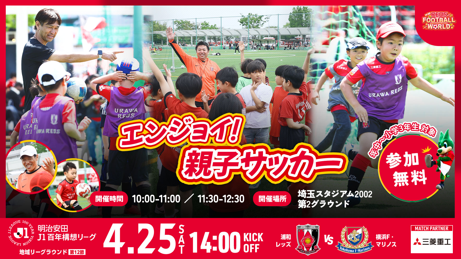 エンジョイ!親子サッカー