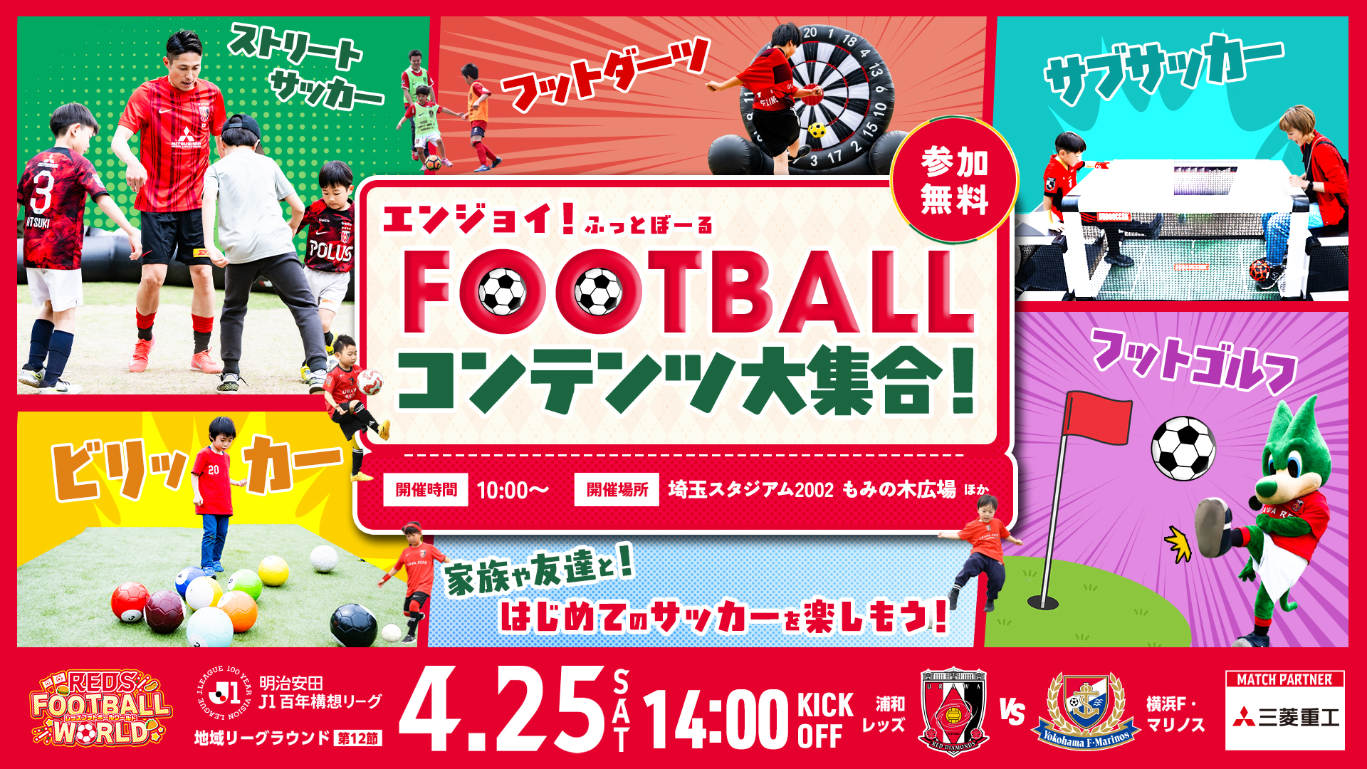 エンジョイ!FOOTBALLコンテンツ大集合!