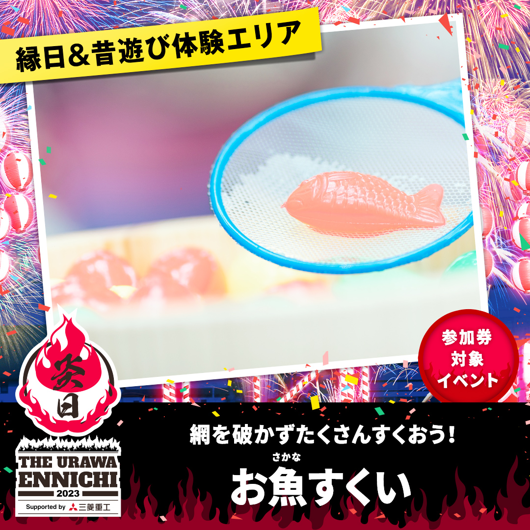 お魚すくい
