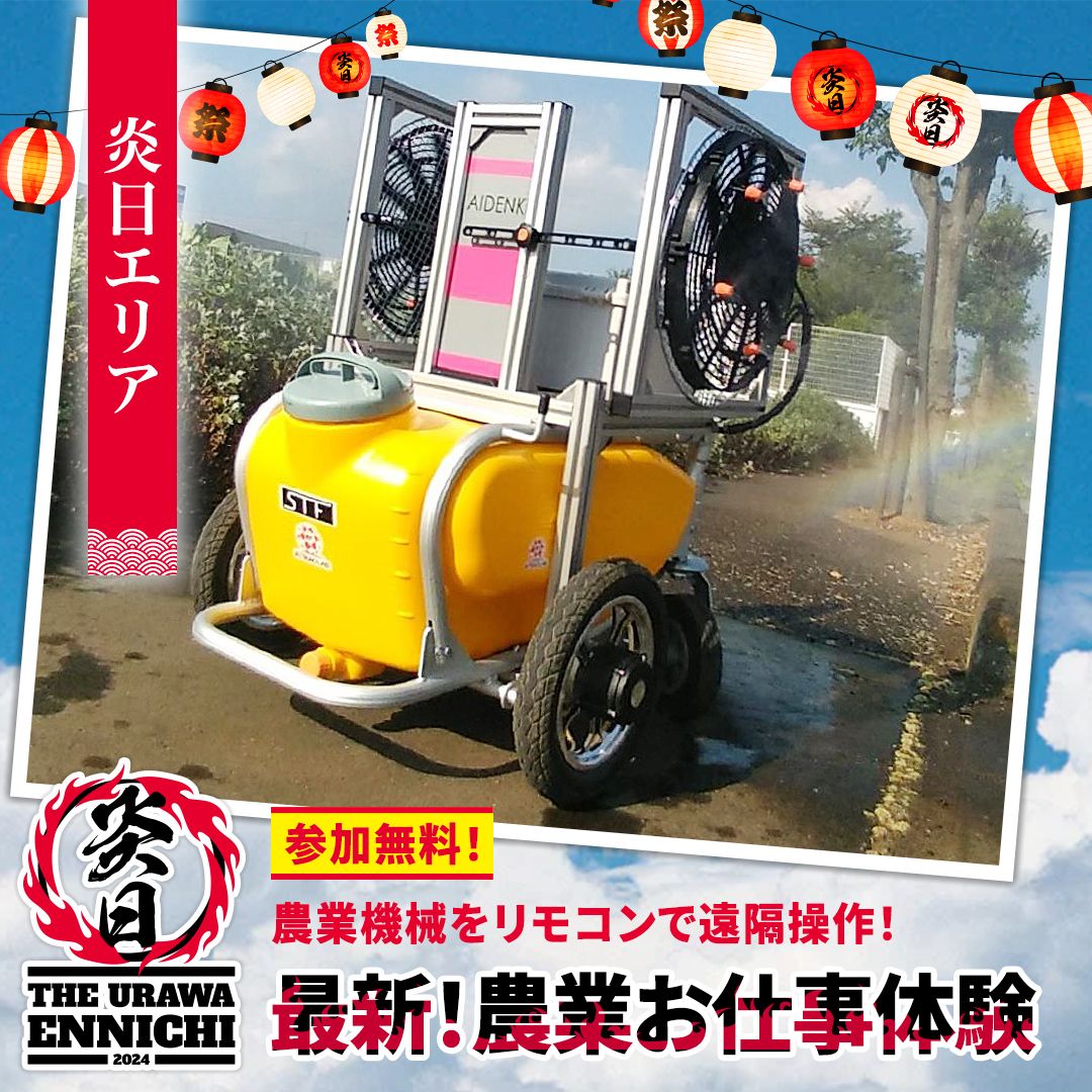 最新!農業お仕事体験