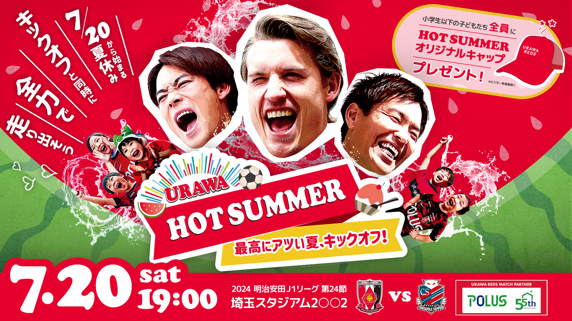 URAWA HOT SUMMER